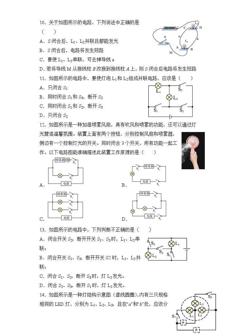 15.3《串联和并联》ppt课件+教学设计+同步练习（含参考答案）03