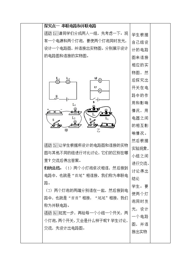 15.3《串联和并联》ppt课件+教学设计+同步练习（含参考答案）02