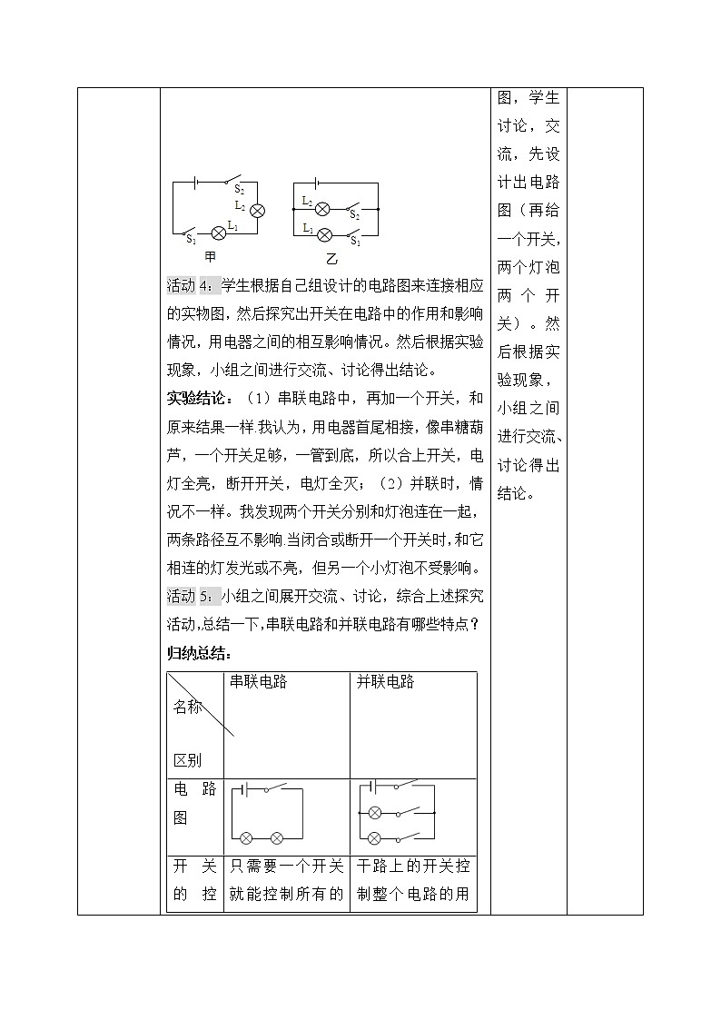 15.3《串联和并联》ppt课件+教学设计+同步练习（含参考答案）03