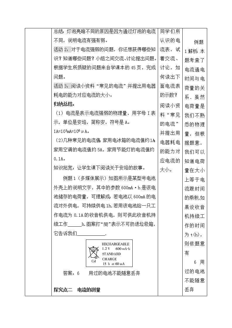15.4《电流的测量》ppt课件+教学设计+同步练习（含参考答案）02
