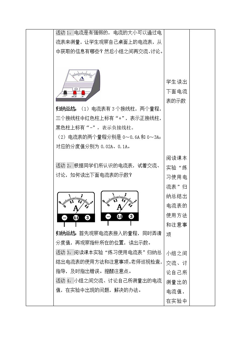 15.4《电流的测量》ppt课件+教学设计+同步练习（含参考答案）03