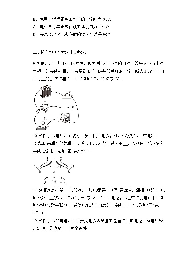 15.4《电流的测量》ppt课件+教学设计+同步练习（含参考答案）03