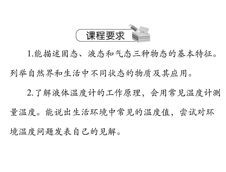 中考物理总复习第三章物态变化课件02