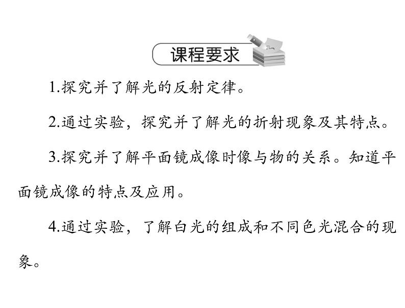 中考物理总复习第四章光现象课件第2页