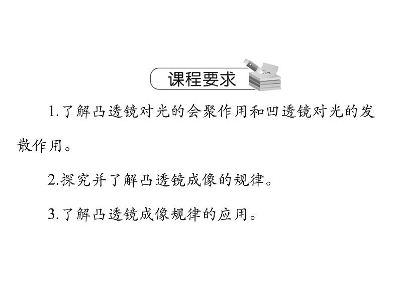 中考物理总复习第五章透镜及其应用课件第2页