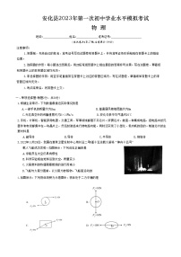 2023年湖南省益阳市安化县一模物理试题(含答案）