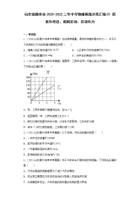 山东省德州市2020-2022三年中考物理真题分类汇编01质量和密度、机械运动、运动和力