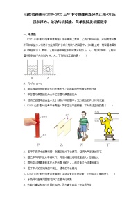 山东省德州市2020-2022三年中考物理真题分类汇编-02压强和浮力、做功与机械能、简单机械及机械效率