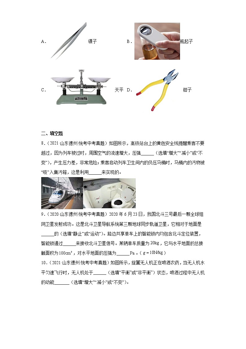 山东省德州市2020-2022三年中考物理真题分类汇编-02压强和浮力、做功与机械能、简单机械及机械效率第3页