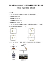 山东省德州市2020-2022三年中考物理真题分类汇编03电流和电路、电压和电阻、欧姆定律