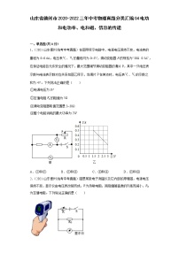 山东省德州市2020-2022三年中考物理真题分类汇编04电功和电功率、电和磁、信息的传递