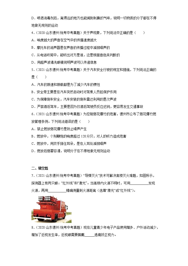 山东省德州市2020-2022三年中考物理真题分类汇编06光现象、透镜及其应用、声现象、声的利用与控制第2页