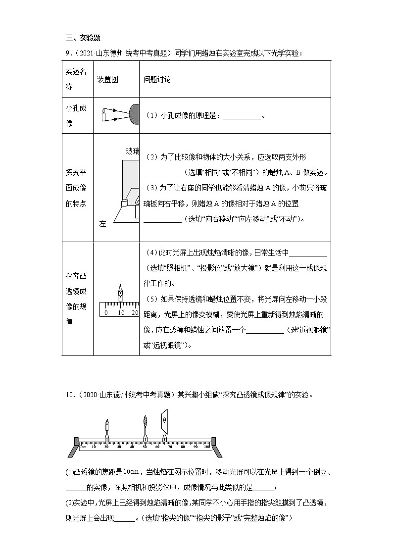 山东省德州市2020-2022三年中考物理真题分类汇编06光现象、透镜及其应用、声现象、声的利用与控制第3页