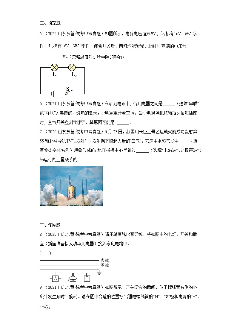 山东省东营市2020-2022三年中考物理真题分类汇编03电功和电功率、电和磁、信息的传递第2页