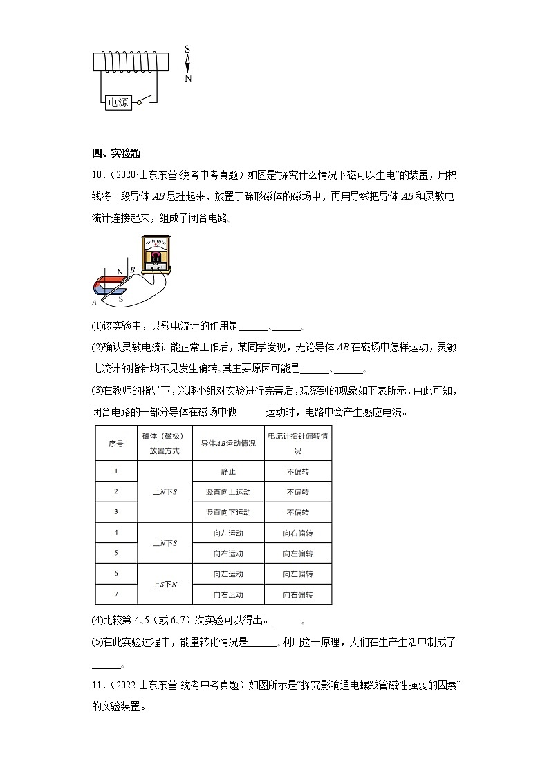 山东省东营市2020-2022三年中考物理真题分类汇编03电功和电功率、电和磁、信息的传递第3页