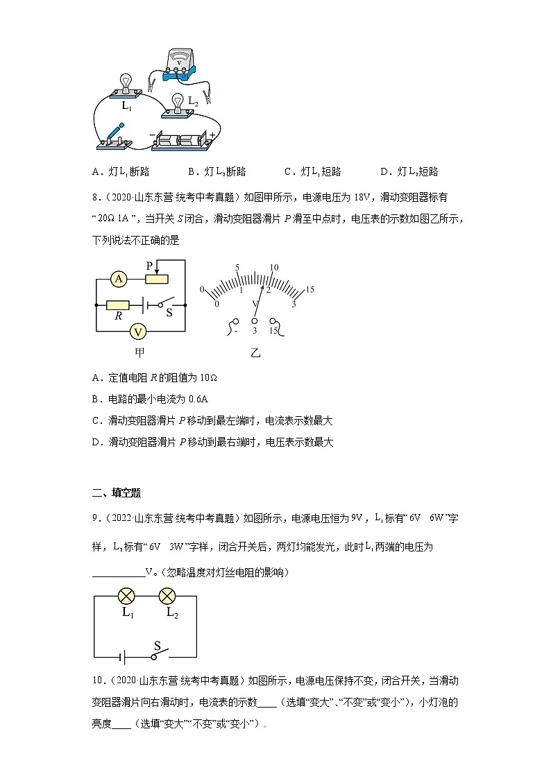 山东省东营市2020-2022三年中考物理真题分类汇编02电流和电路、电压和电阻、欧姆定律第3页