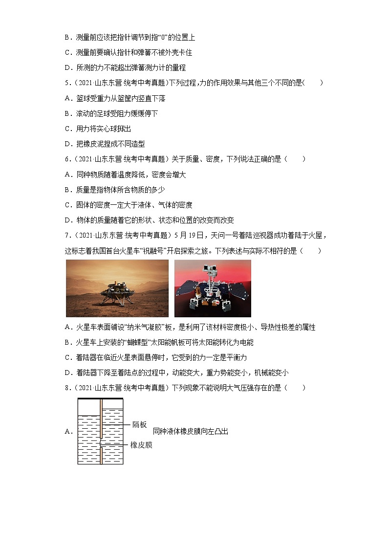 山东省东营市2020-2022三年中考物理真题分类汇编04温度与物态变化、内能及其利用第2页