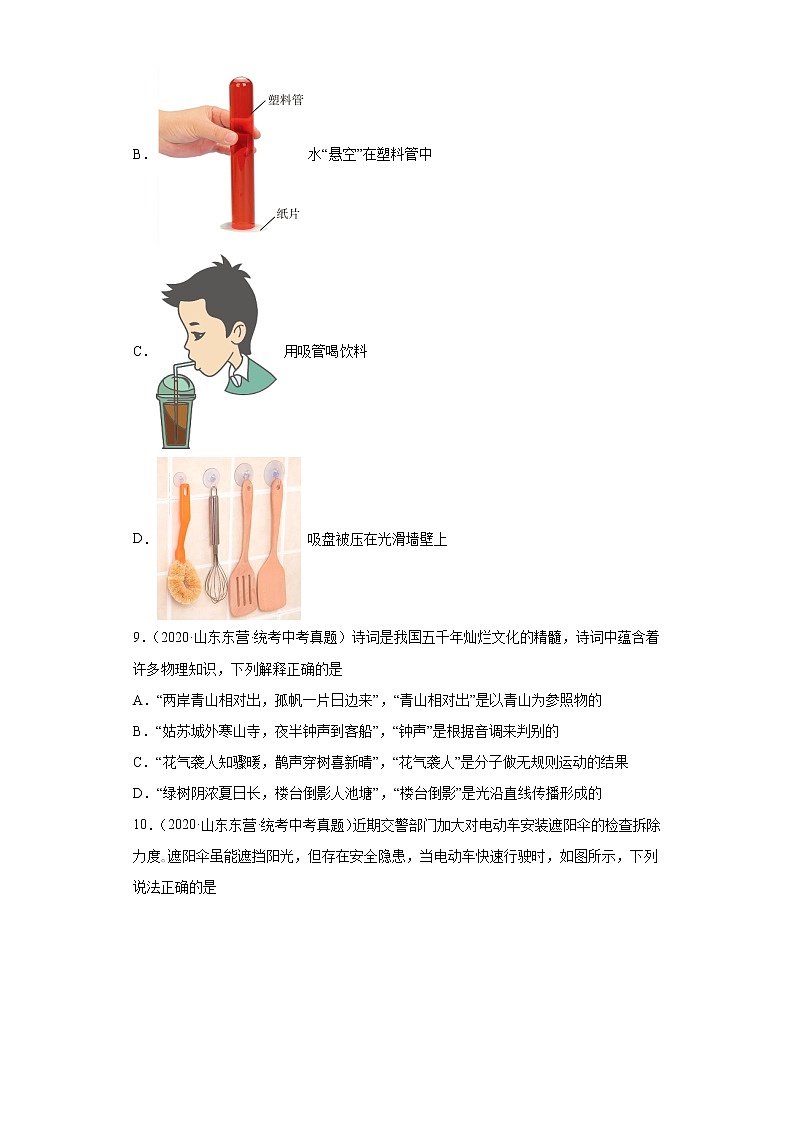 山东省东营市2020-2022三年中考物理真题分类汇编04温度与物态变化、内能及其利用第3页