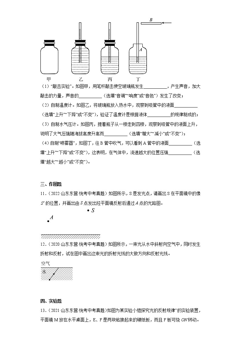 山东省东营市2020-2022三年中考物理真题分类汇编05光现象、透镜及其应用、声现象、声的利用与控制第3页