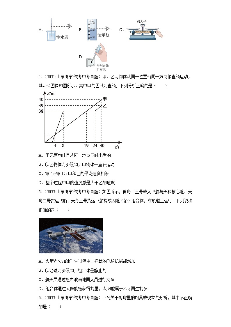 山东省济宁市2020-2022三年中考物理真题分类汇编01质量和密度、机械运动、运动和力第2页