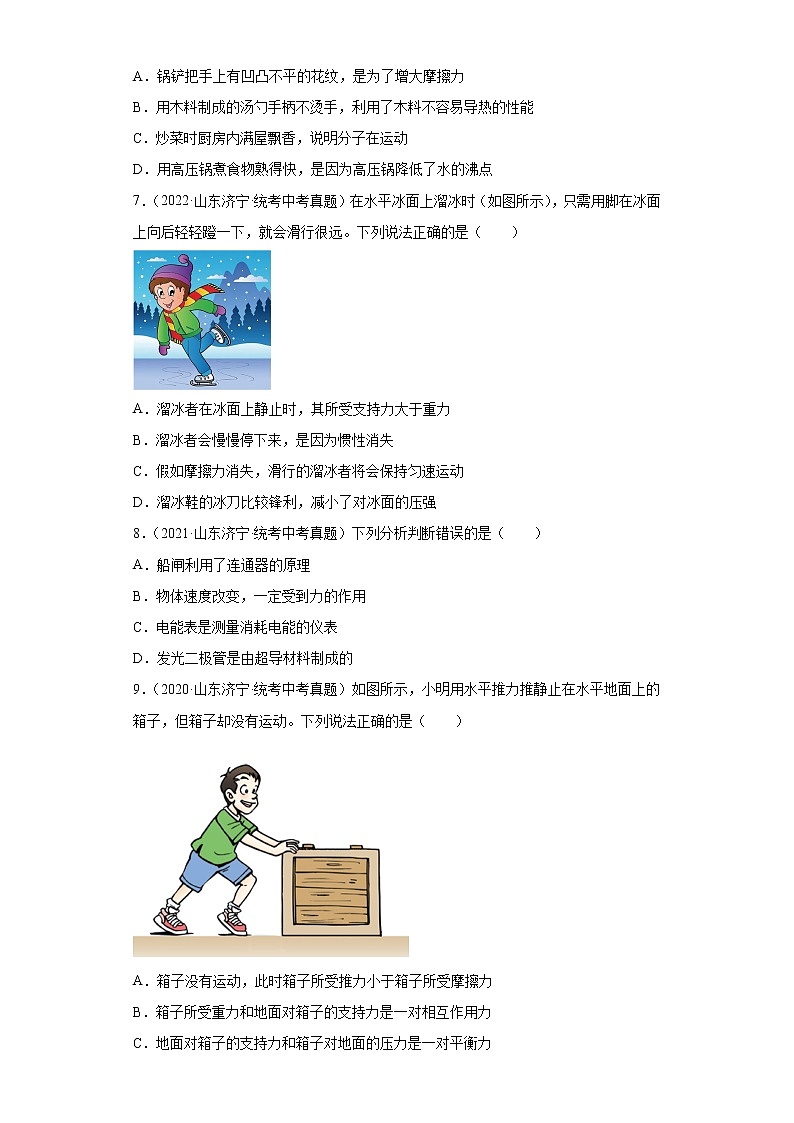 山东省济宁市2020-2022三年中考物理真题分类汇编01质量和密度、机械运动、运动和力第3页