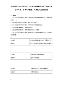 山东省济宁市2020-2022三年中考物理真题分类汇编-02压强和浮力、做功与机械能、简单机械及机械效率