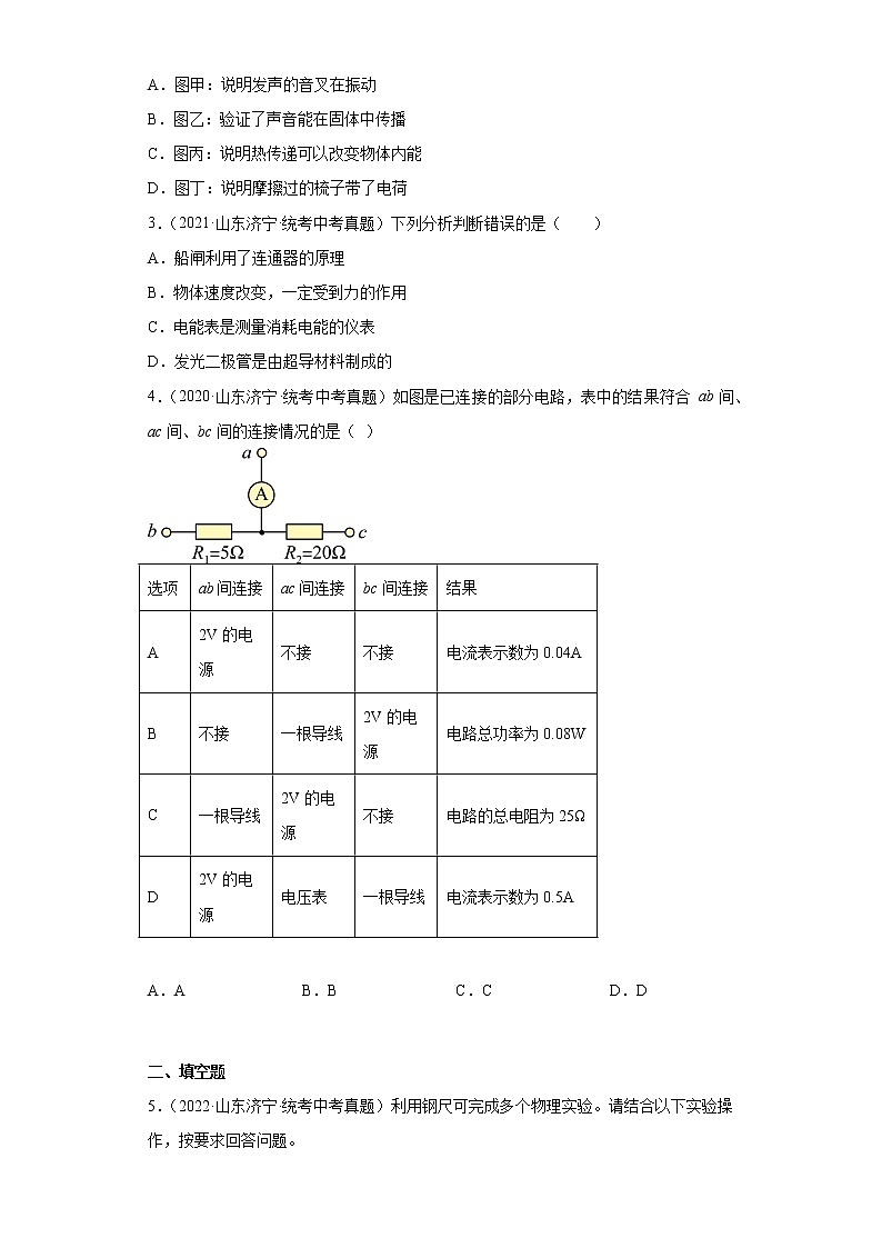 山东省济宁市2020-2022三年中考物理真题分类汇编03电流和电路、电压和电阻、欧姆定律02