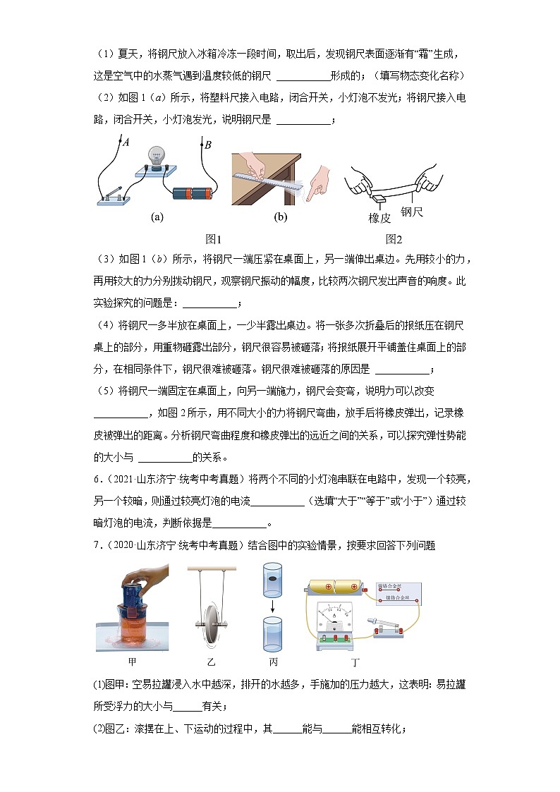 山东省济宁市2020-2022三年中考物理真题分类汇编03电流和电路、电压和电阻、欧姆定律03