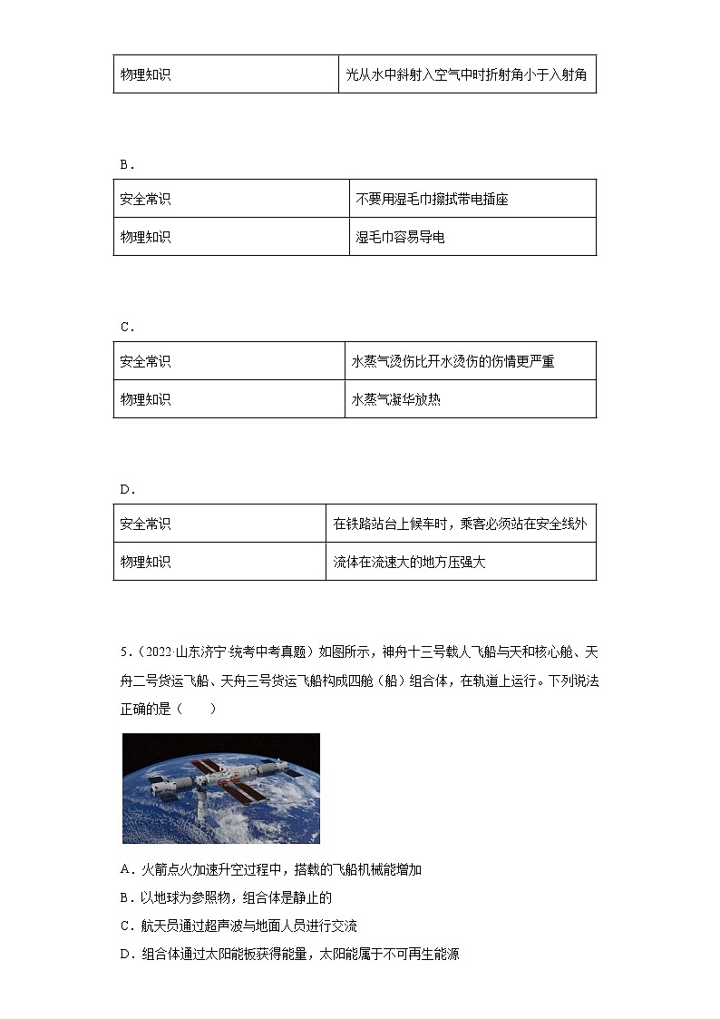 山东省济宁市2020-2022三年中考物理真题分类汇编05温度与物态变化、内能及其利用02