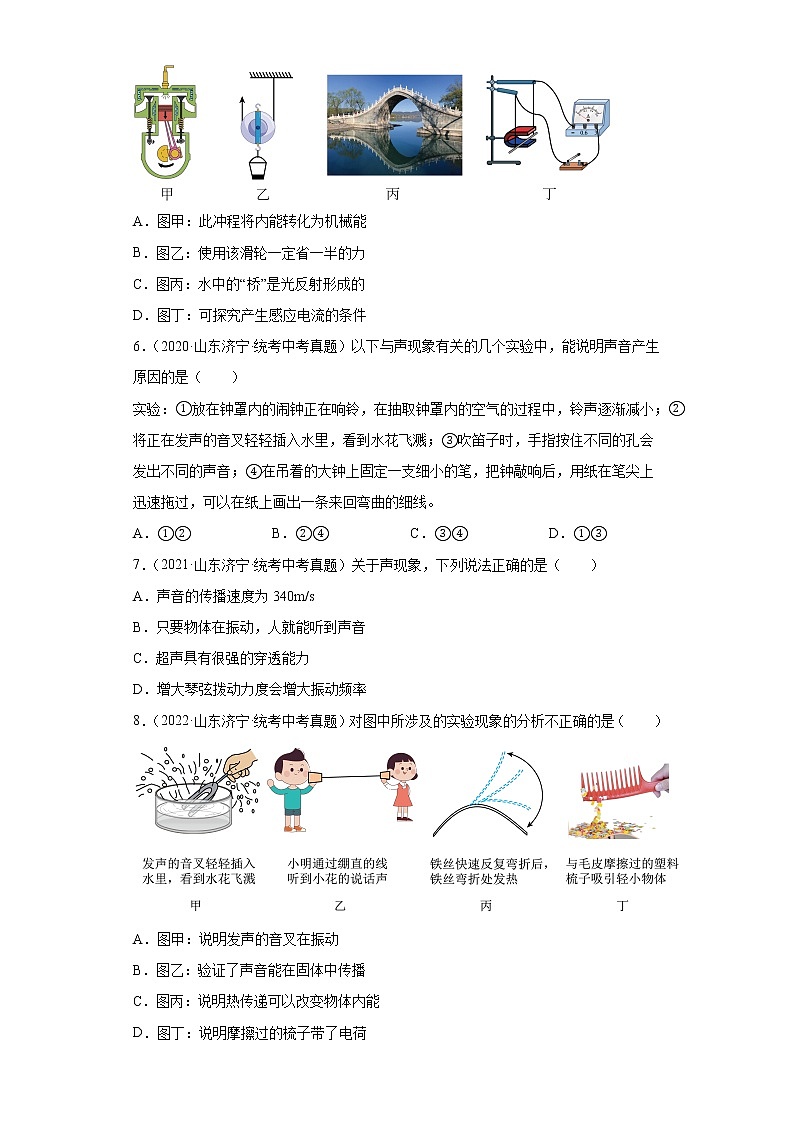 山东省济宁市2020-2022三年中考物理真题分类汇编06光现象、透镜及其应用、声现象、声的利用与控制第3页
