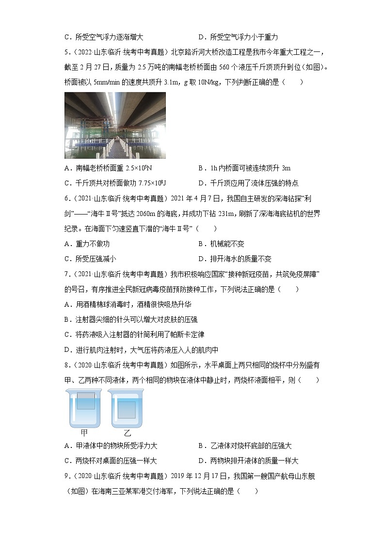 山东省临沂市2020-2022三年中考物理真题分类汇编-02压强和浮力、做功与机械能、简单机械及机械效率第2页