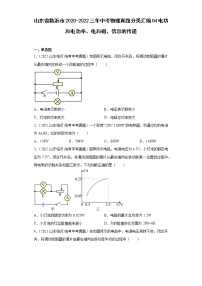 山东省临沂市2020-2022三年中考物理真题分类汇编04电功和电功率、电和磁、信息的传递