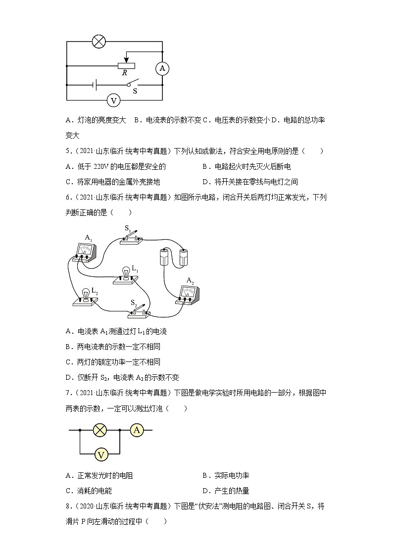 山东省临沂市2020-2022三年中考物理真题分类汇编04电功和电功率、电和磁、信息的传递第2页