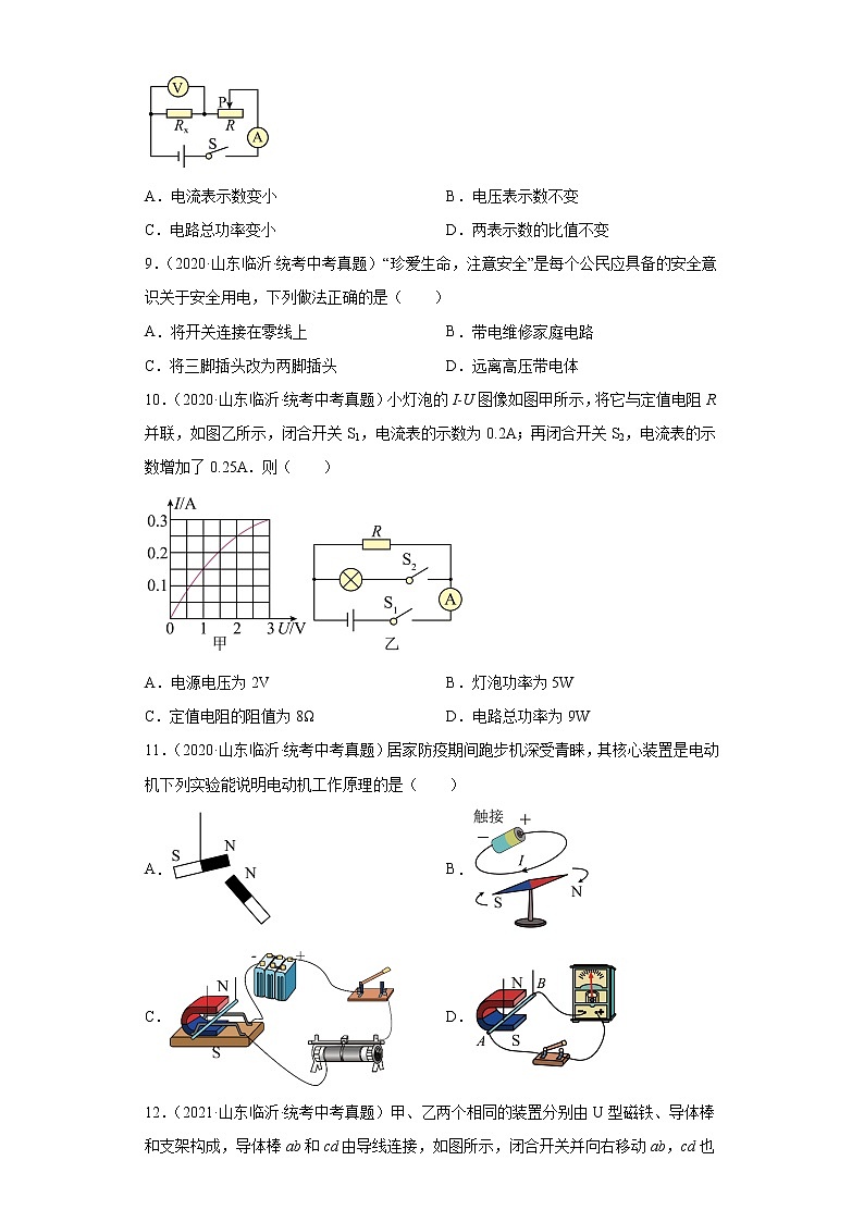 山东省临沂市2020-2022三年中考物理真题分类汇编04电功和电功率、电和磁、信息的传递第3页