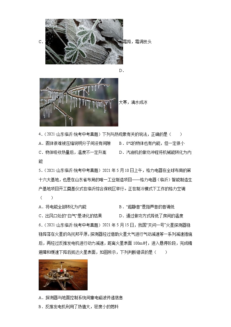 山东省临沂市2020-2022三年中考物理真题分类汇编05温度与物态变化、内能及其利用02
