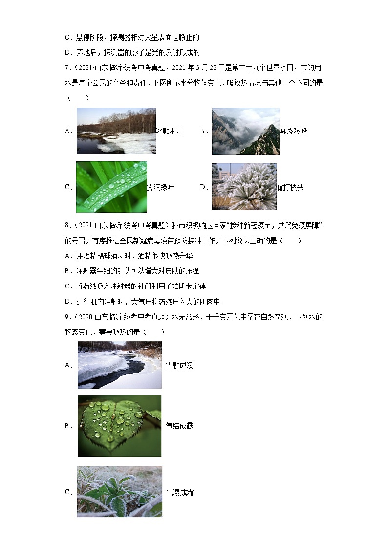 山东省临沂市2020-2022三年中考物理真题分类汇编05温度与物态变化、内能及其利用03