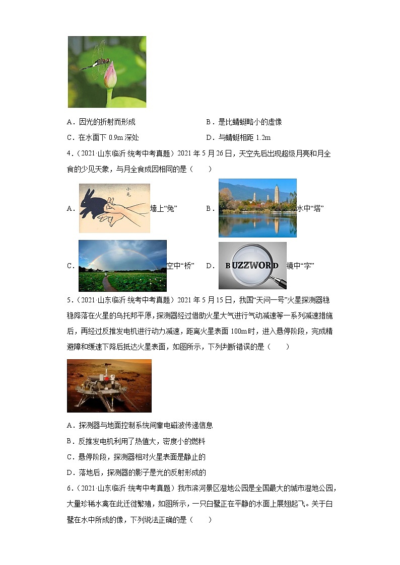 山东省临沂市2020-2022三年中考物理真题分类汇编06光现象、透镜及其应用、声现象、声的利用与控制第2页