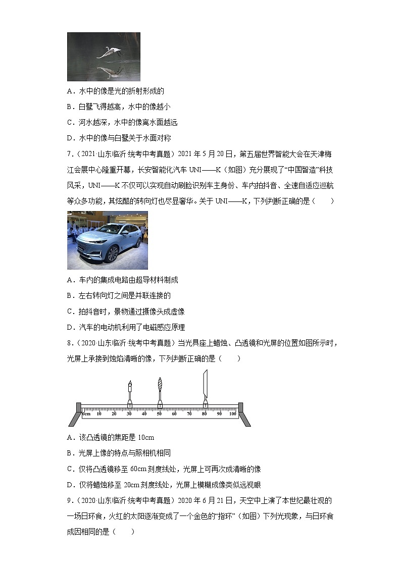 山东省临沂市2020-2022三年中考物理真题分类汇编06光现象、透镜及其应用、声现象、声的利用与控制第3页