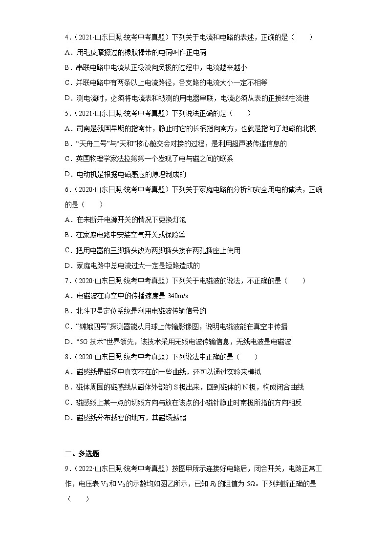 山东省日照市2020-2022三年中考物理真题分类汇编02电磁学第2页
