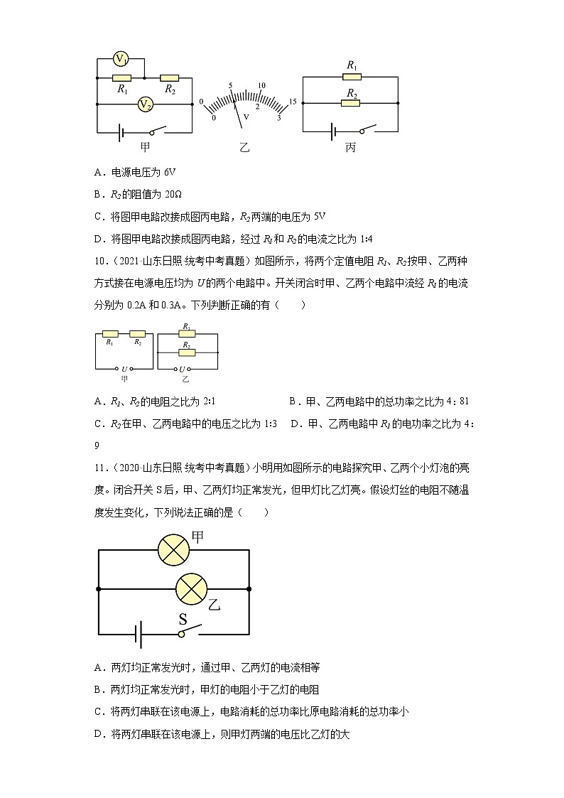 山东省日照市2020-2022三年中考物理真题分类汇编02电磁学第3页