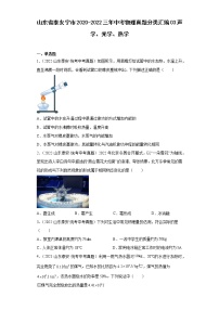 山东省泰安宁市2020-2022三年中考物理真题分类汇编03声学、光学、热学