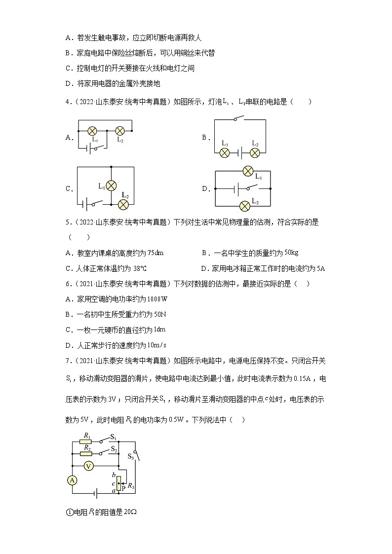 山东省泰安市2020-2022三年中考物理真题分类汇编02电磁学第2页