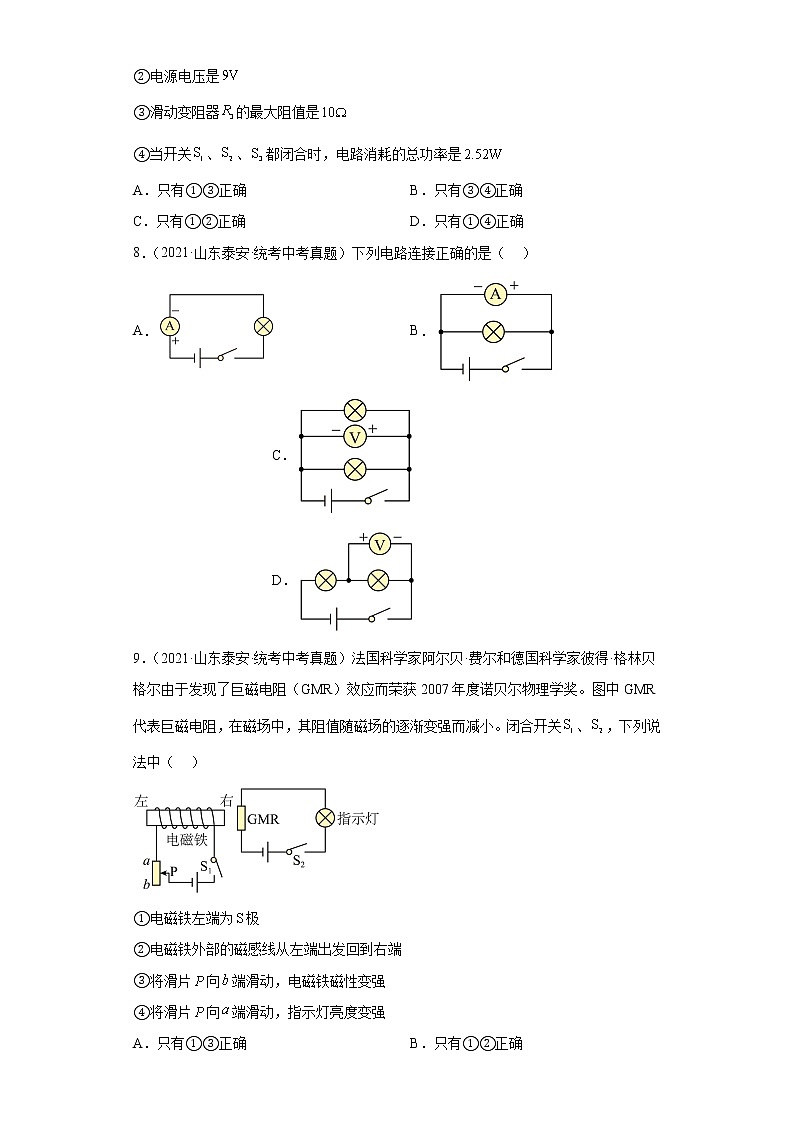 山东省泰安市2020-2022三年中考物理真题分类汇编02电磁学第3页