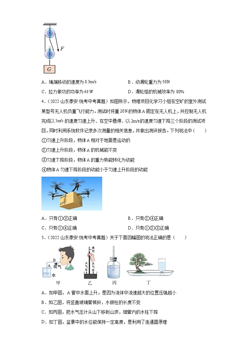 山东省泰安市2020-2022三年中考物理真题分类汇编01力学第2页