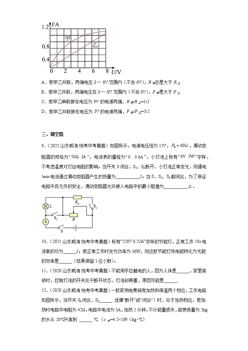 山东省威海市2020-2022三年中考物理真题分类汇编04电功和电功率、电和磁、信息的传递第3页