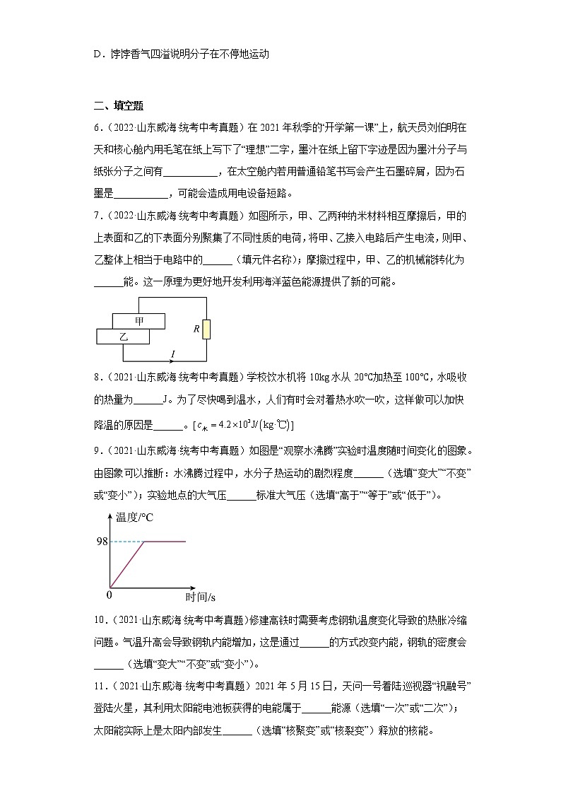 山东省威海市2020-2022三年中考物理真题分类汇编05温度与物态变化、内能及其利用第2页