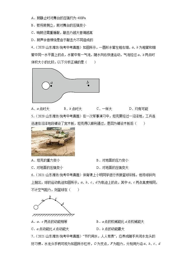 山东省潍坊市2020-2022三年中考物理真题分类汇编-02压强和浮力、做功与机械能、简单机械及机械效率第2页