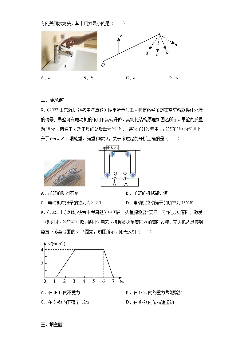 山东省潍坊市2020-2022三年中考物理真题分类汇编-02压强和浮力、做功与机械能、简单机械及机械效率第3页