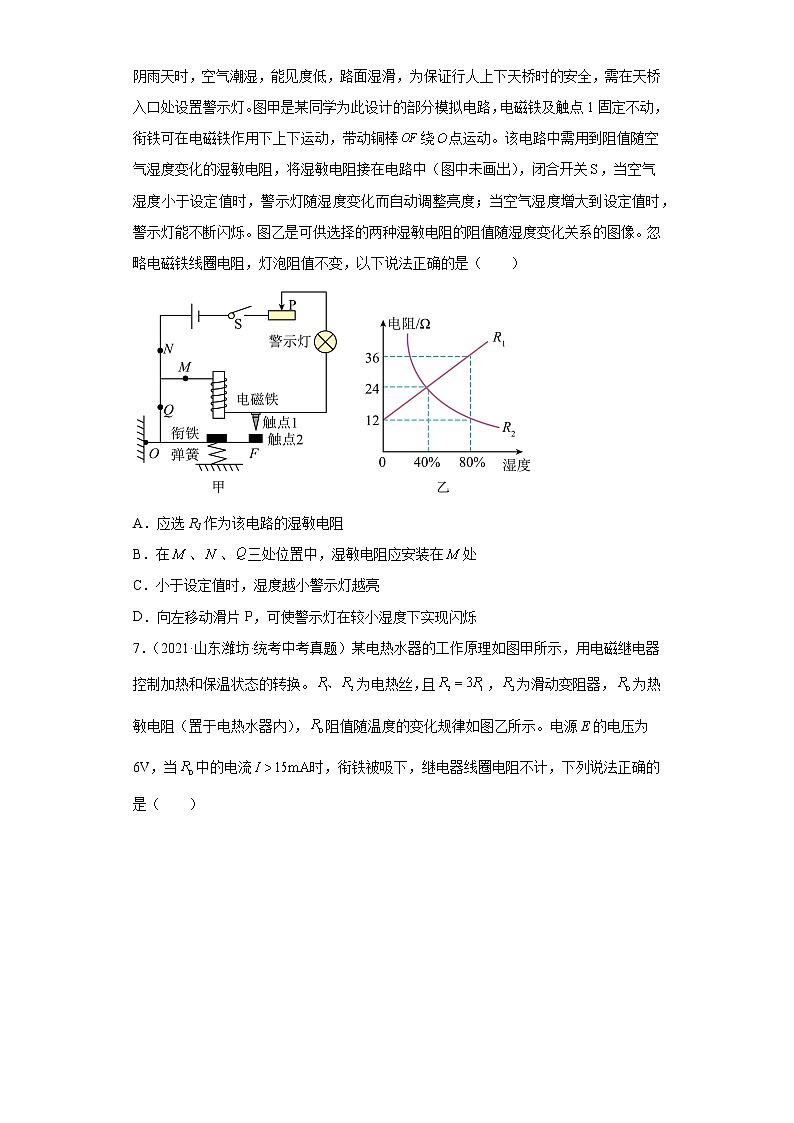 山东省潍坊市2020-2022三年中考物理真题分类汇编03电流和电路、电压和电阻、欧姆定律03