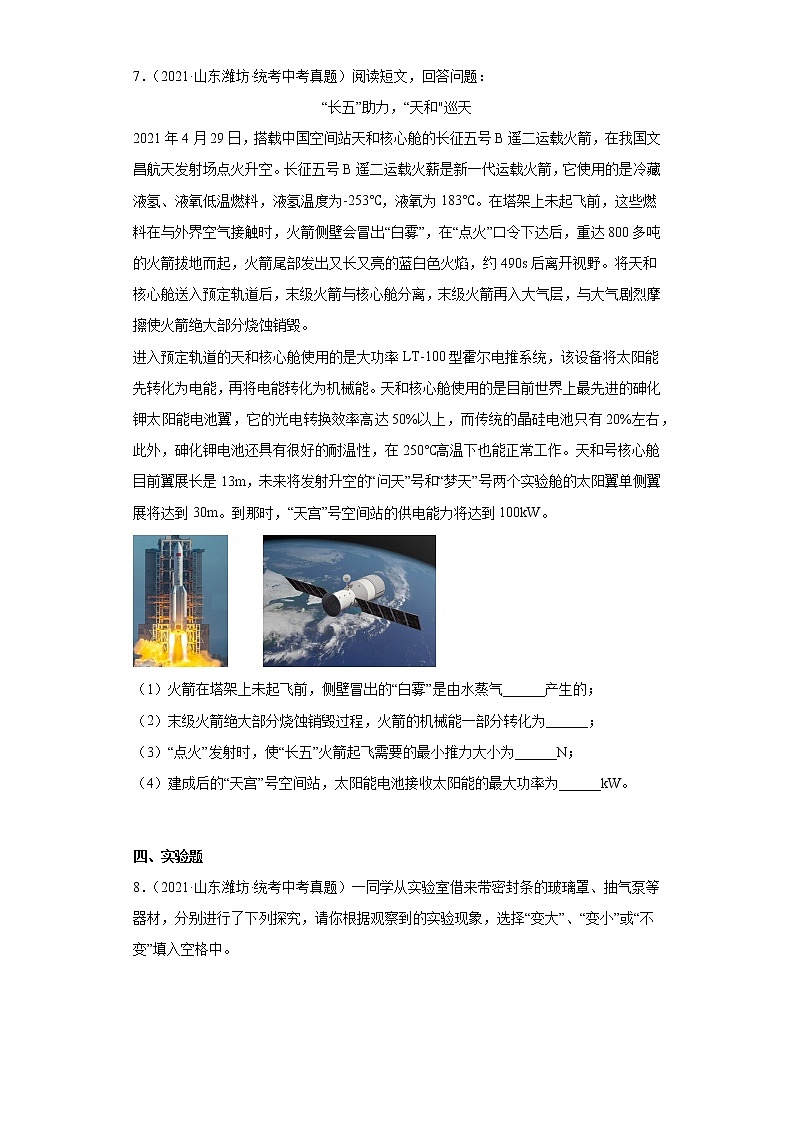 山东省潍坊市2020-2022三年中考物理真题分类汇编05温度与物态变化、内能及其利用第3页